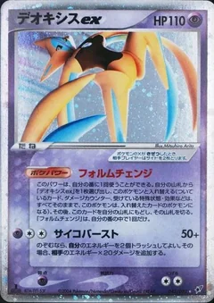 Deoxys Ex 1St Edition 45