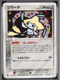 Jirachi 1St Edition 75