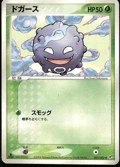 Koffing 3