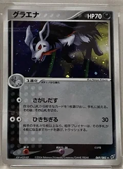 Mightyena 1St Edition 69