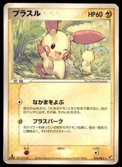 Plusle 34