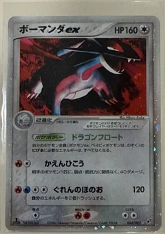 Salamence Ex 1St Edition 64