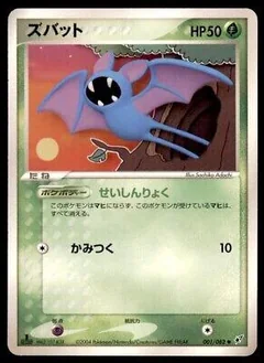 Zubat 1