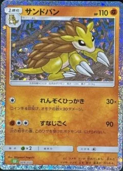 Sandslash 9