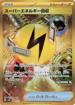 Superior Energy Retrieval 98