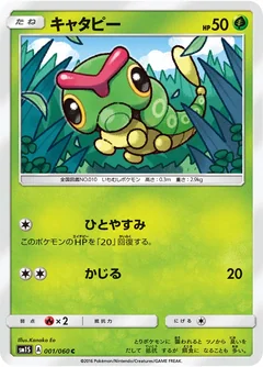 Caterpie 1