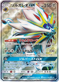 Solgaleo Gx 63