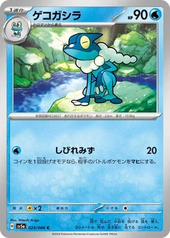 Frogadier 24