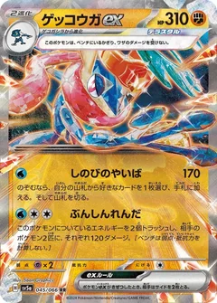 Greninja Ex 45