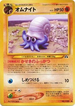 Omanyte 138