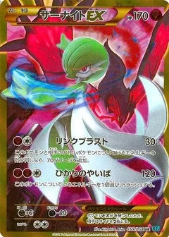 Gardevoir Ex 59
