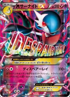 M Gardevoir Ex 1St Edition 39