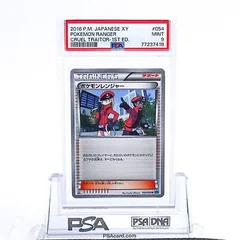 Pokemon Ranger 54