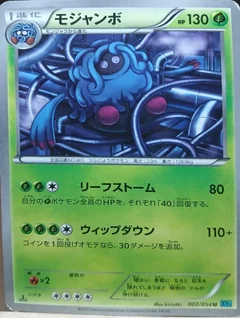 Tangrowth 1St Edition 2