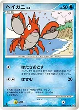 Corphish