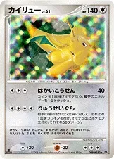 Dragonite