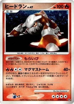 Heatran 1St Edition
