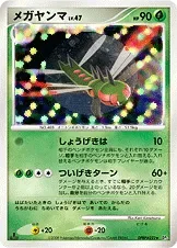 Yanmega