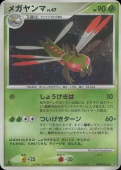 Yanmega 1St Edition