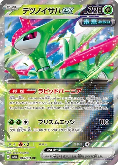 Iron Leaves Ex 16