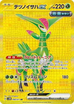 Iron Leaves Ex 98