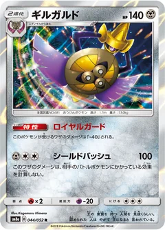 Aegislash 44