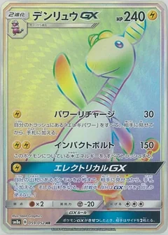 Ampharos Gx 59