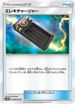 Electrocharger 46