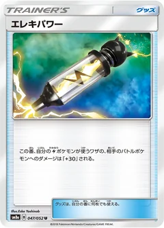 Electropower 47