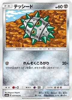 Ferroseed 37