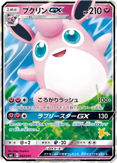 Incineroar Gx 32