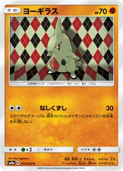 Larvitar 15