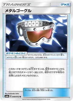 Metal Goggles 49