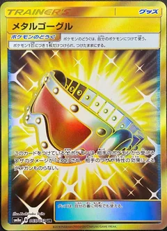 Metal Goggles 65