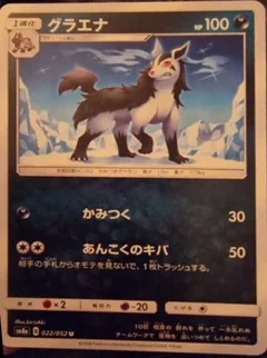 Mightyena 22