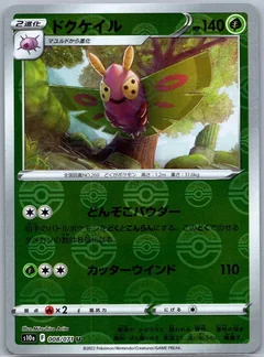 Dustox Reverse Holo 8