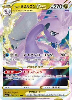 Hisuian Goodra Vstar 57