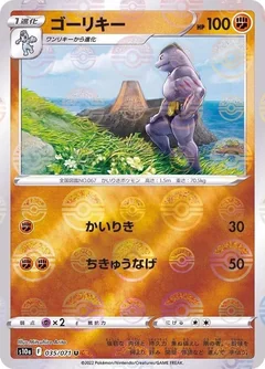 Machoke Reverse Holo 35