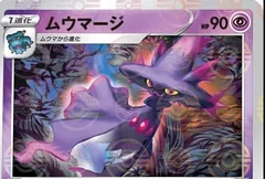 Mismagius Reverse Holo 26