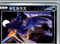 Murkrow Reverse Holo 44