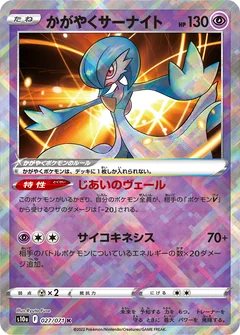 Radiant Gardevoir 27