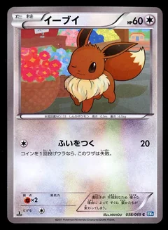 Eevee 58