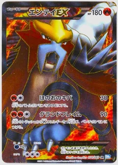 Entei Ex 70
