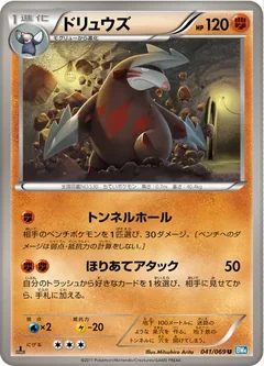 Excadrill 41
