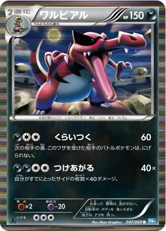 Krookodile 47