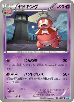 Slowking 34
