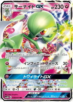 Gardevoir Gx 38