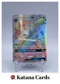 Golisopod Gx 58