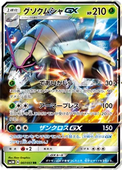 Golisopod Gx 7