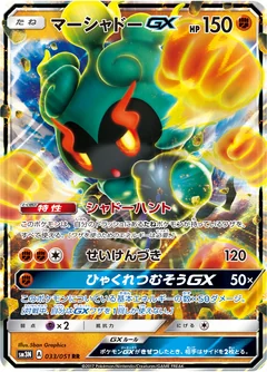 Marshadow Gx 33